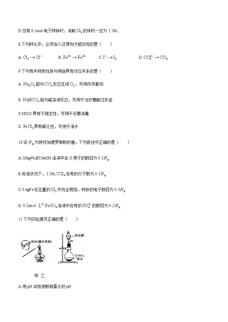 安徽省县中联盟2023-2024学年高一上学期12月联考化学试题含答案第3页