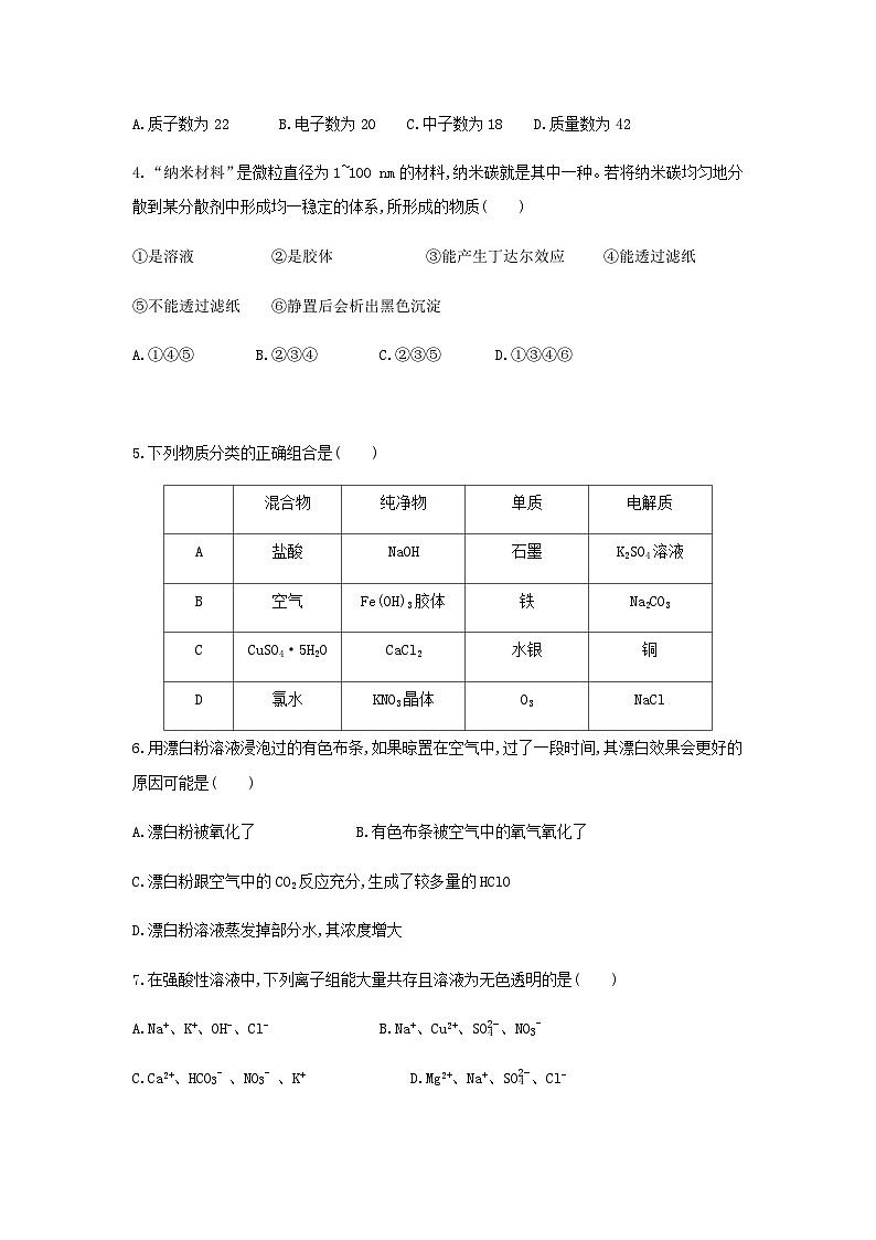 福建省德化一中、永安一中、漳平一中三校协作2023-2024学年高一上学期12月联考化学试题含答案第2页