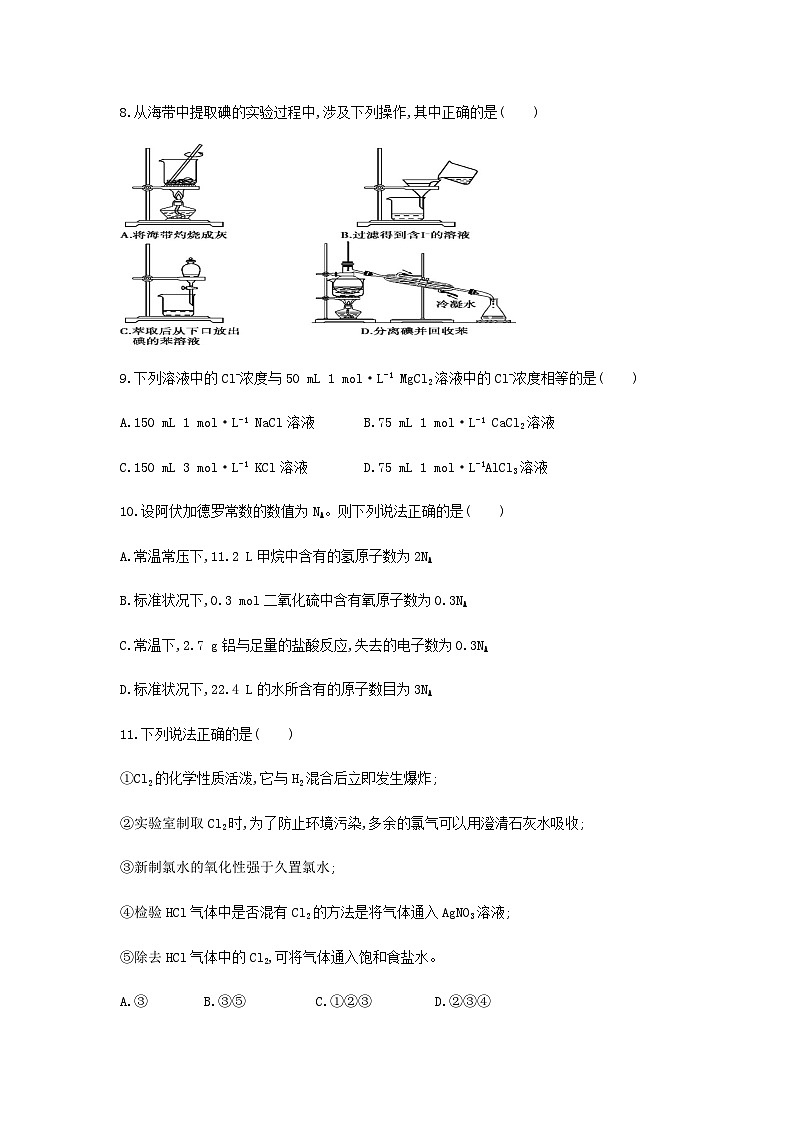 福建省德化一中、永安一中、漳平一中三校协作2023-2024学年高一上学期12月联考化学试题含答案第3页
