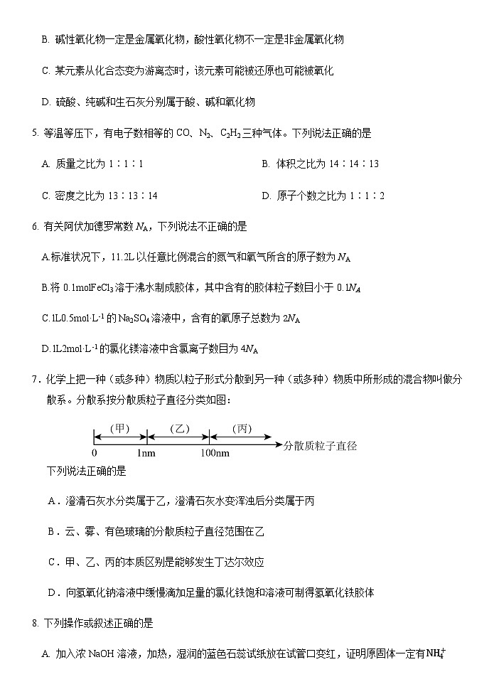 福建省泉州市第九中学侨光中学2023-2024学年高一上学期12月联考化学试题含答案第2页