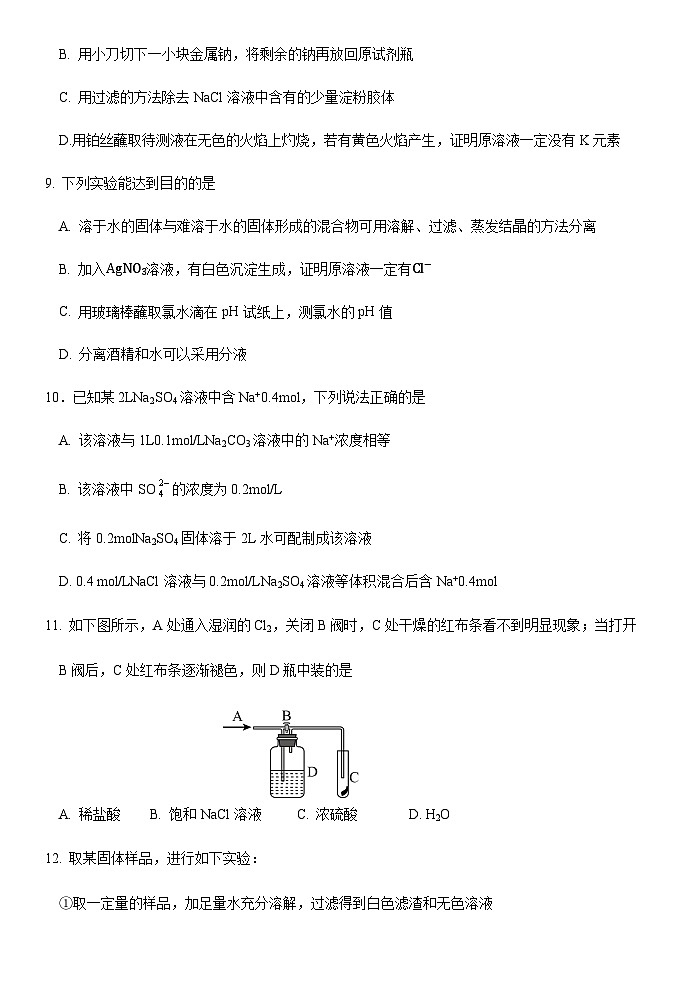 福建省泉州市第九中学侨光中学2023-2024学年高一上学期12月联考化学试题含答案第3页