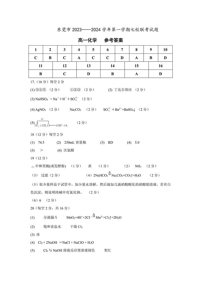 化学答案 第1页