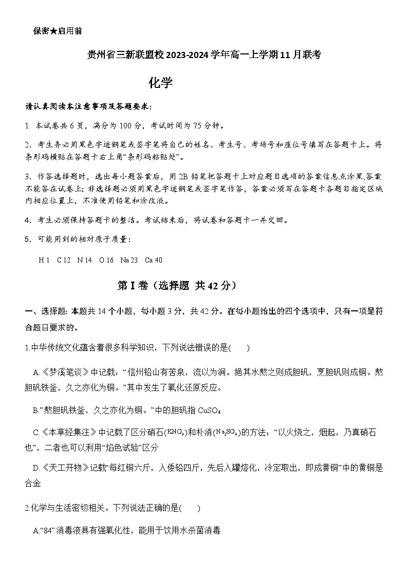 贵州省三新联盟校2023-2024学年高一上学期11月联考化学试题含答案01
