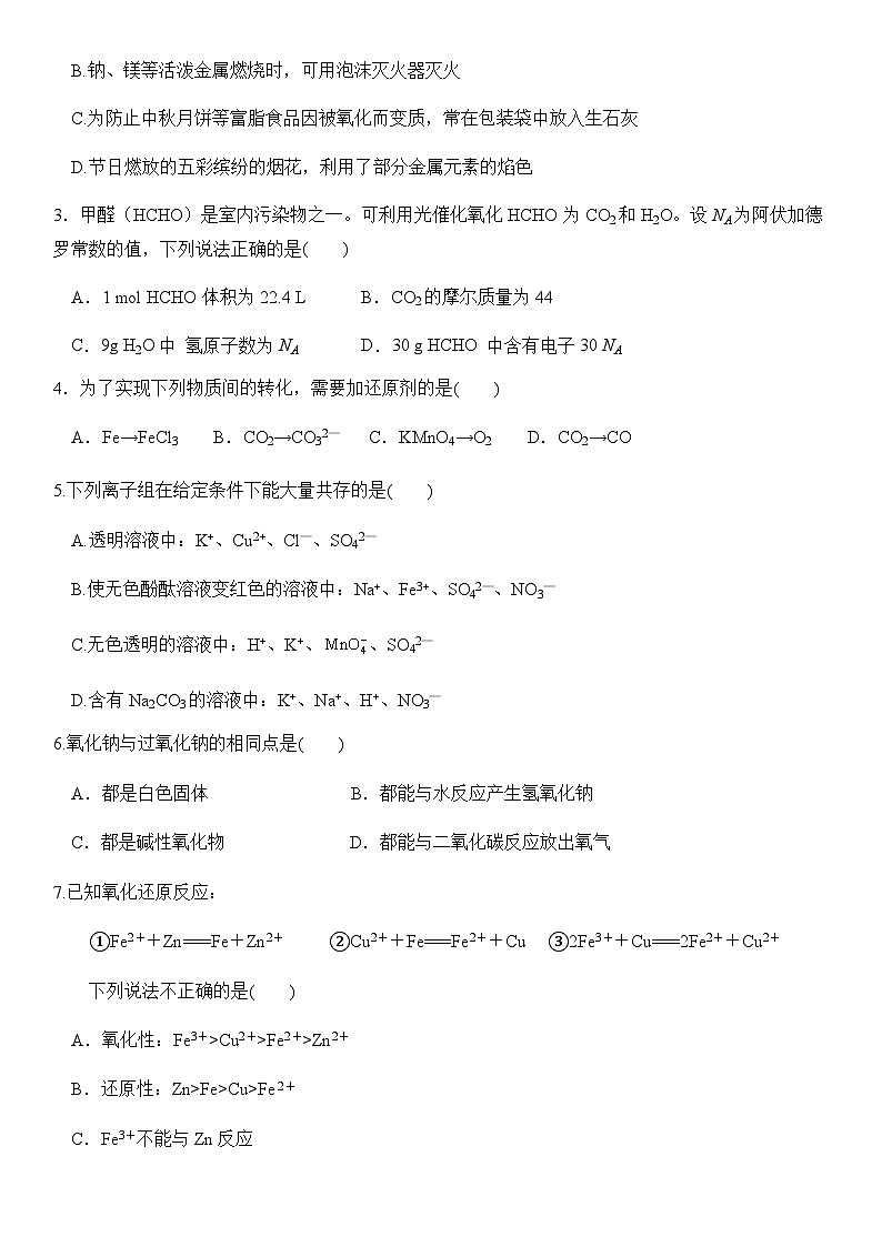 贵州省三新联盟校2023-2024学年高一上学期11月联考化学试题含答案02