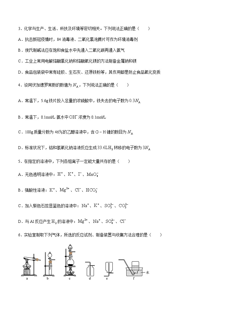 河北省保定市1+3联考2023-2024学年高一上学期12月联考化学试题含答案02
