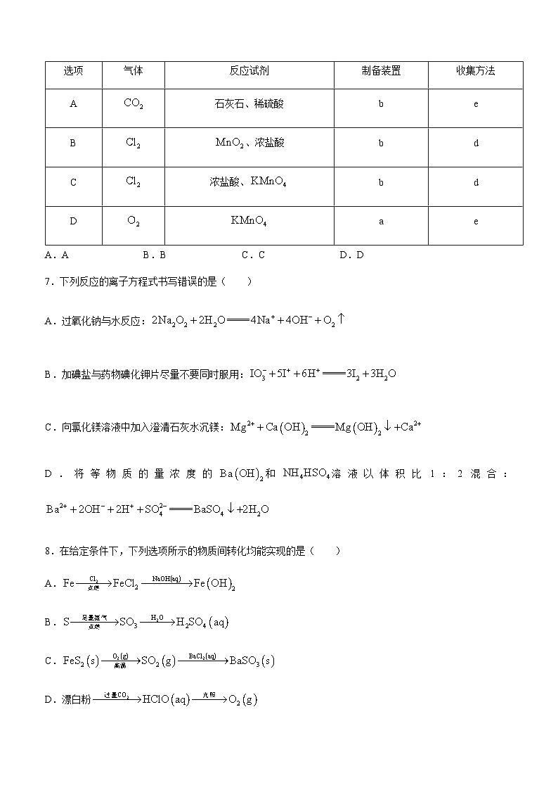 河北省保定市1+3联考2023-2024学年高一上学期12月联考化学试题含答案03