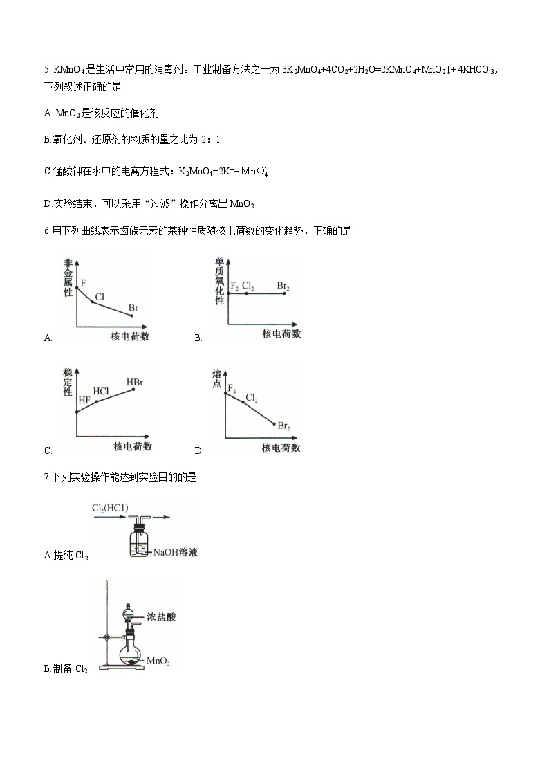 河北省沧州市2023-2024学年高一上学期12月联考化学试题含答案02