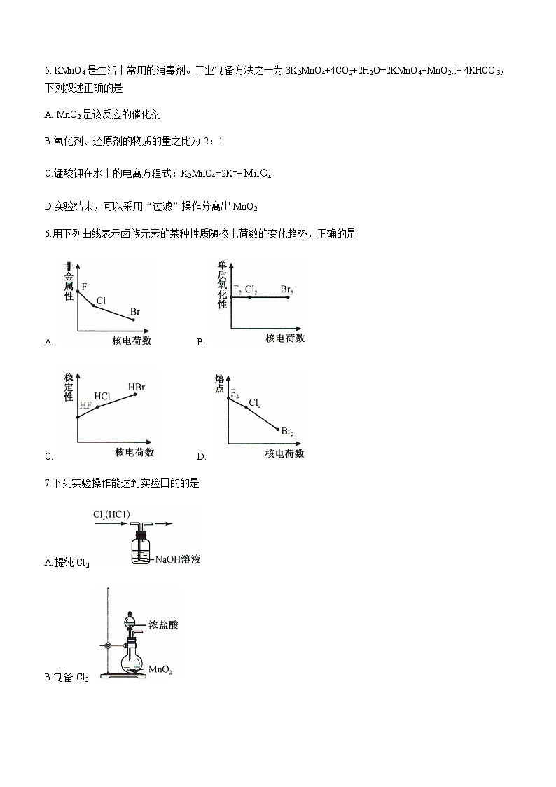 河北省沧州市2023-2024学年高一上学期12月联考化学试题含答案第2页
