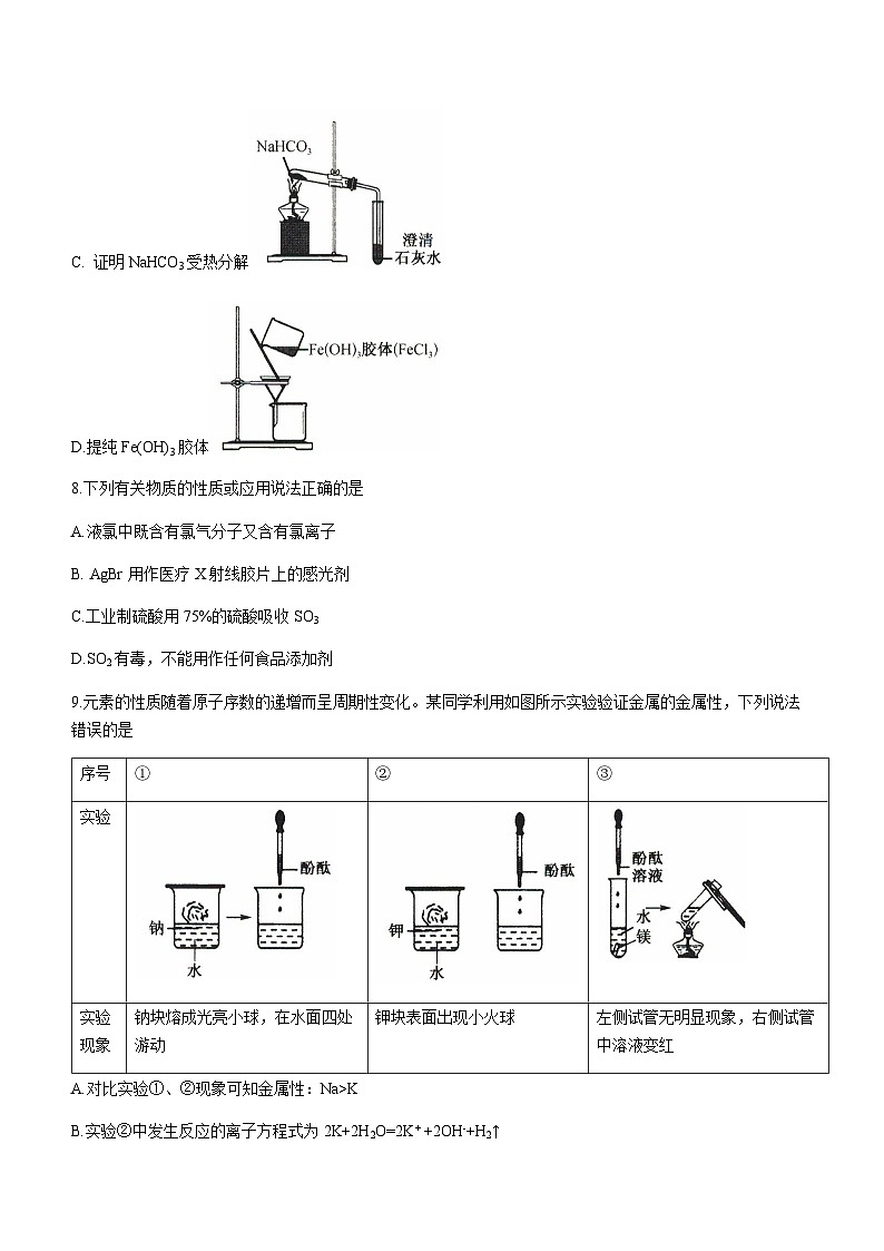河北省沧州市2023-2024学年高一上学期12月联考化学试题含答案第3页