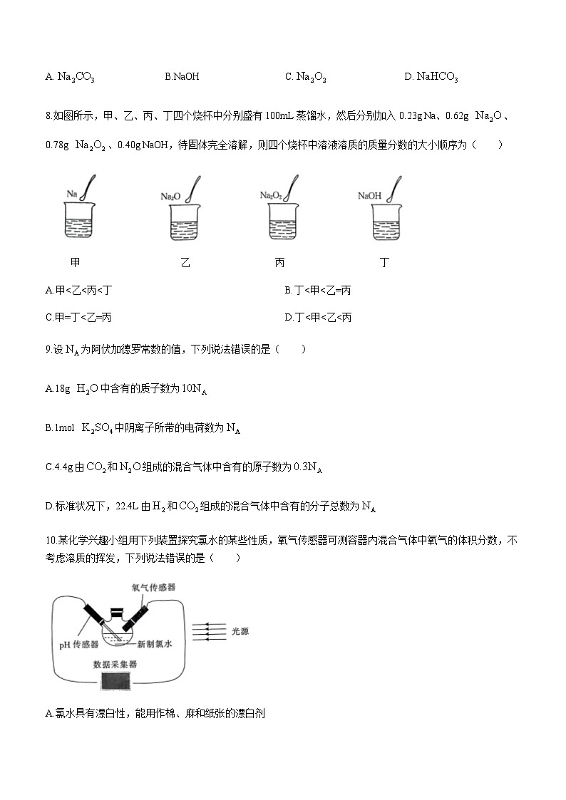 河南省创新发展联盟2023-2024学年高一上学期12月第四次联考化学试题含答案第3页