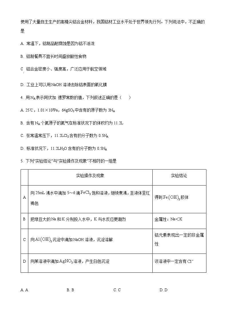 河南省驻马店市“逐梦计划”环际大联考2023-2024学年高一上学期12月阶段考试（三）化学试题含答案02