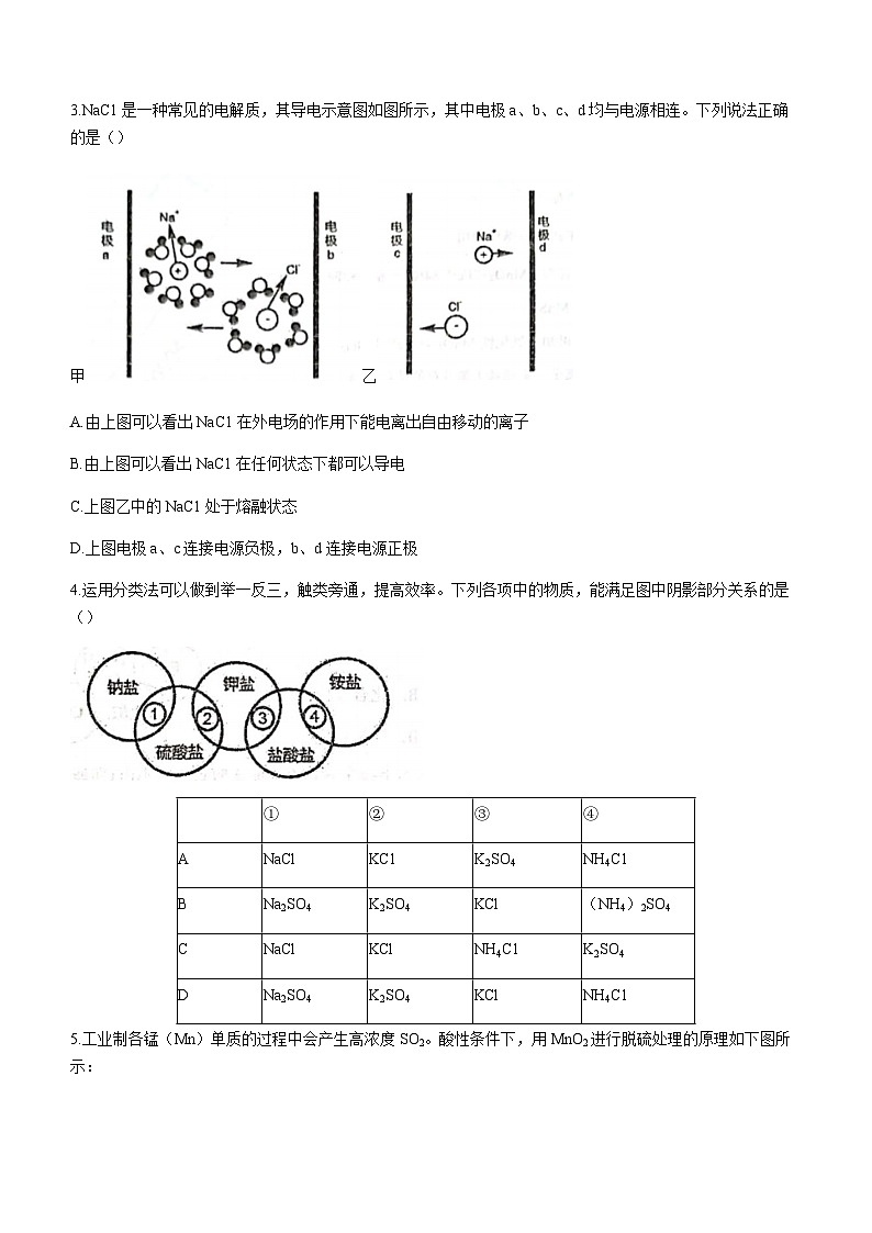 湖北省鄂西南三校联盟2023-2024学年高一上学期11月联考化学试题含答案第2页