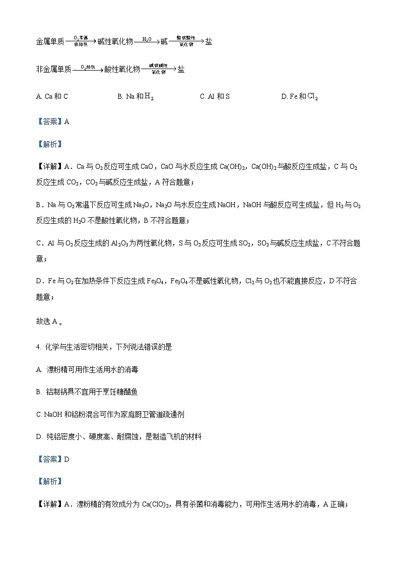 湖北省宜荆荆随恩教科研协作体2023-2024学年高一上学期12月联考化学试题含答案03