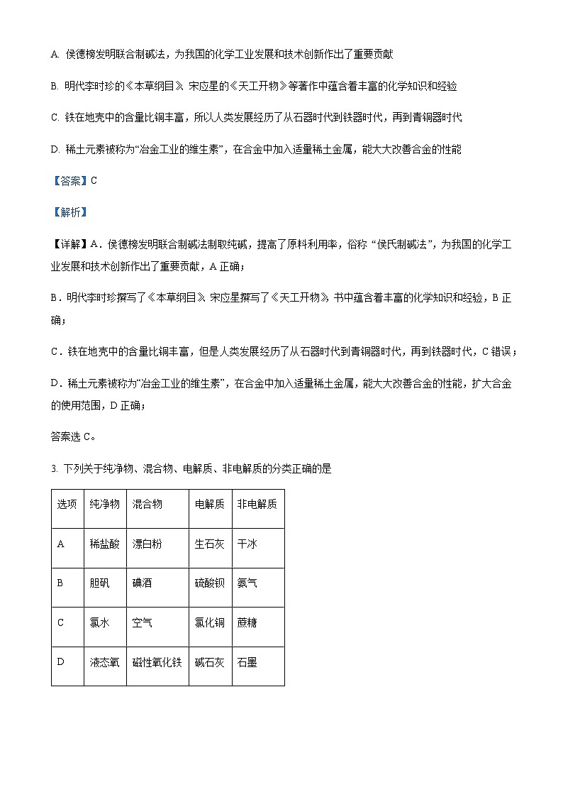 湖北省云学名校联盟2023-2024学年高一上学期12月联考化学试题含答案第2页