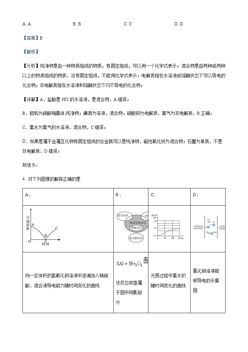 湖北省云学名校联盟2023-2024学年高一上学期12月联考化学试题含答案第3页