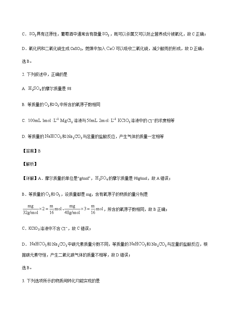 江苏省百校大联考2023-2024学年高一上学期12月阶段检测化学试题含答案02