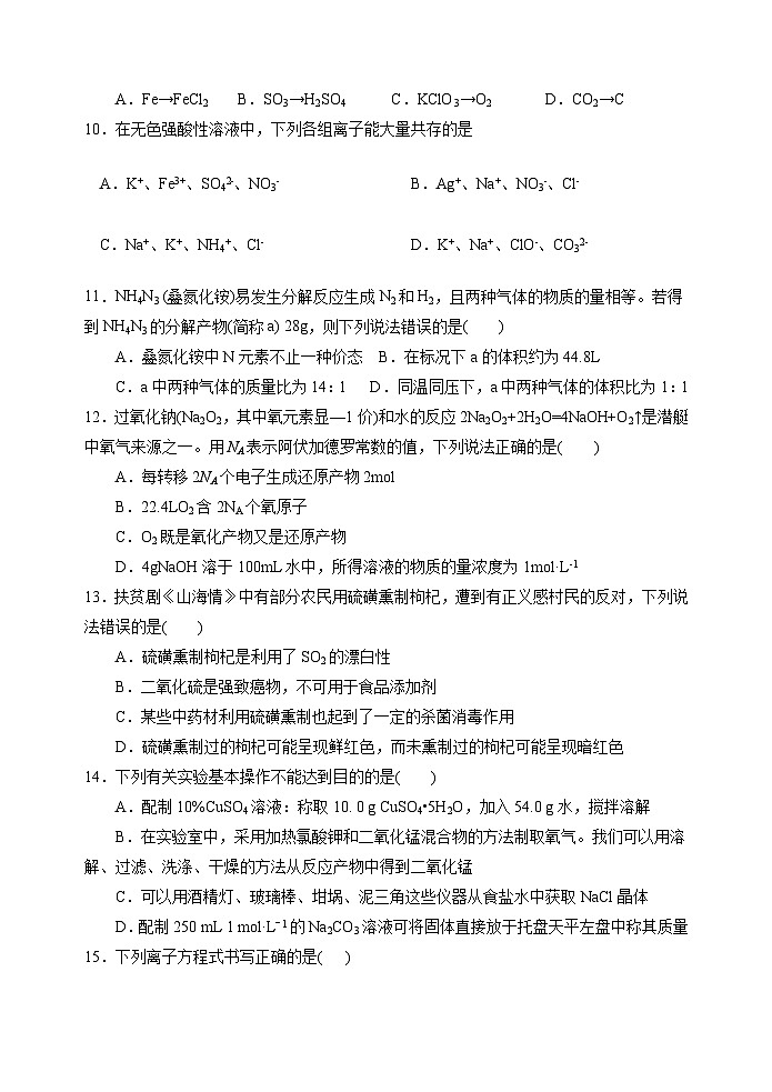 化学试卷第3页