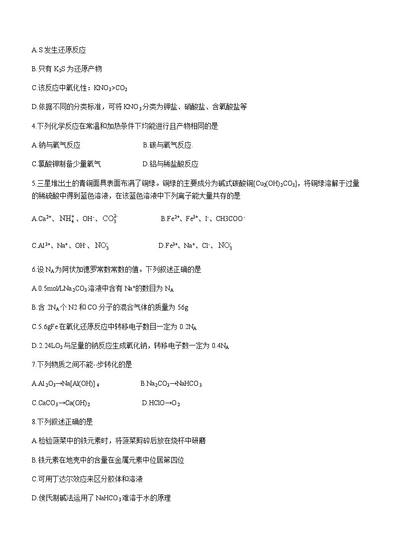 江西省2023-2024学年高一上学期12月第二次模拟选科联考化学试题含答案第2页