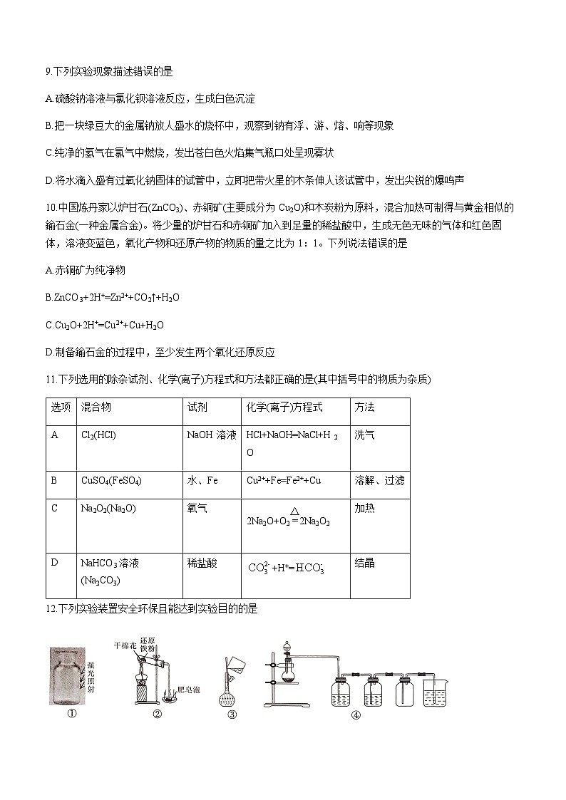 江西省2023-2024学年高一上学期12月第二次模拟选科联考化学试题含答案第3页