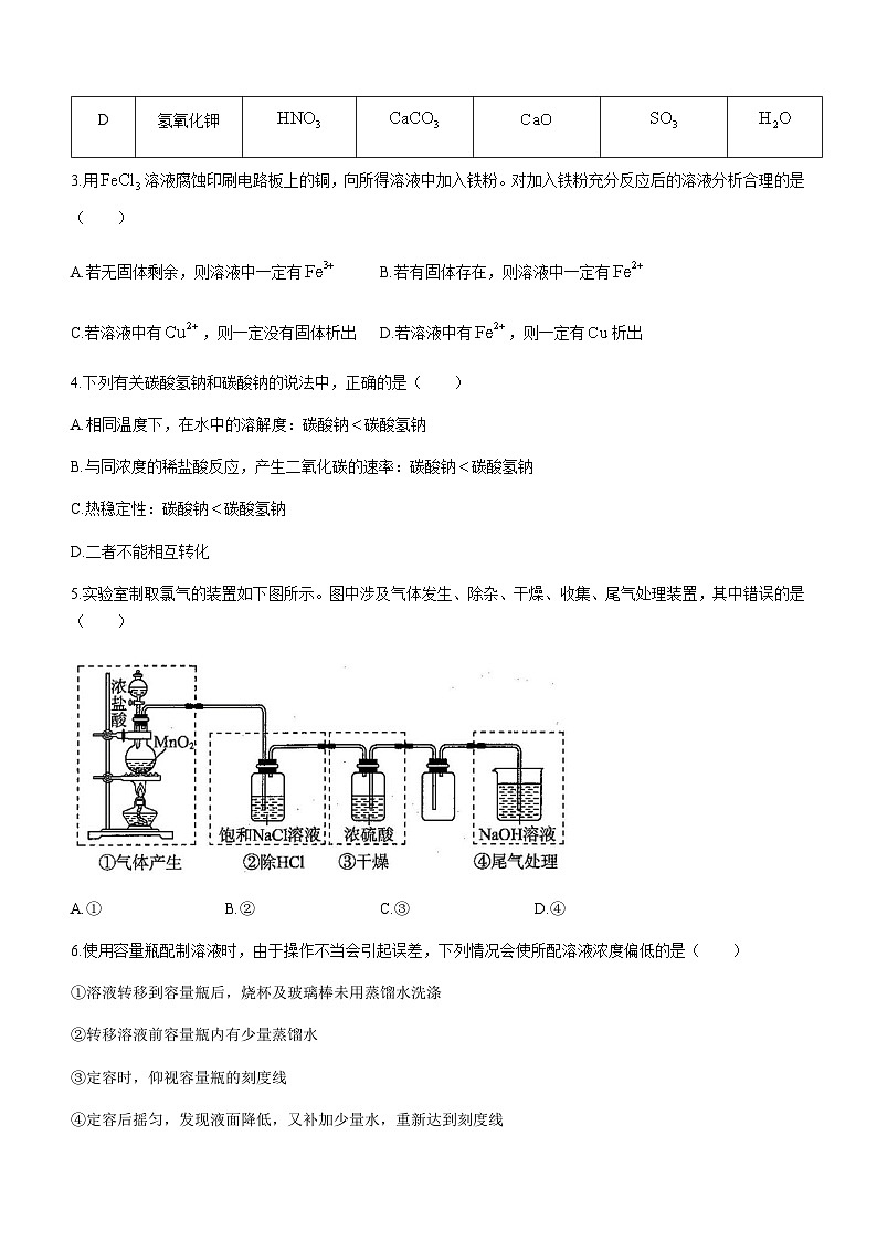 山东省肥城市第一高级中学等学校2023-2024学年高一上学期12月大联考化学试题含答案02