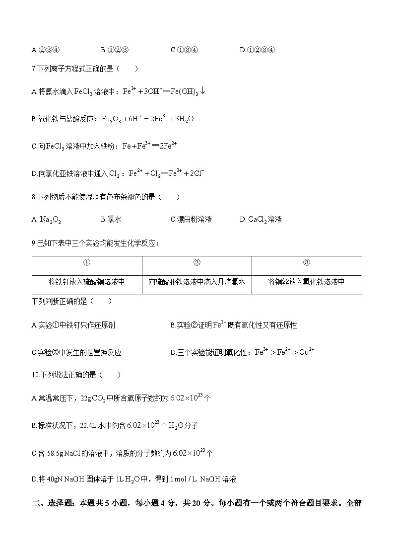 山东省肥城市第一高级中学等学校2023-2024学年高一上学期12月大联考化学试题含答案03