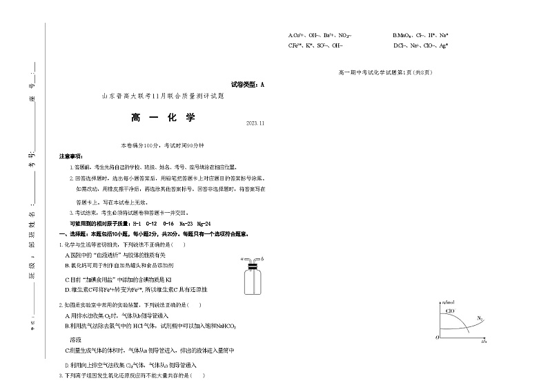 山东省普高大联考2023-2024学年高一上学期11月联合质量测评化学试题Word版含答案01