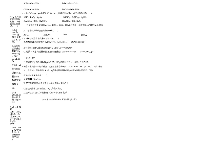 山东省普高大联考2023-2024学年高一上学期11月联合质量测评化学试题Word版含答案02