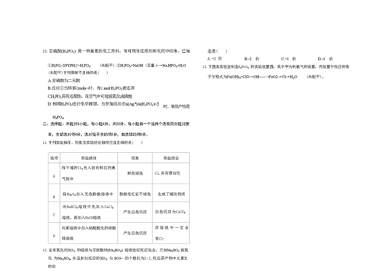 山东省普高大联考2023-2024学年高一上学期11月联合质量测评化学试题Word版含答案03