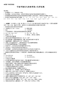 浙江省宁波市九校2023-2024学年高二上学期期末联考化学试题（含答案）