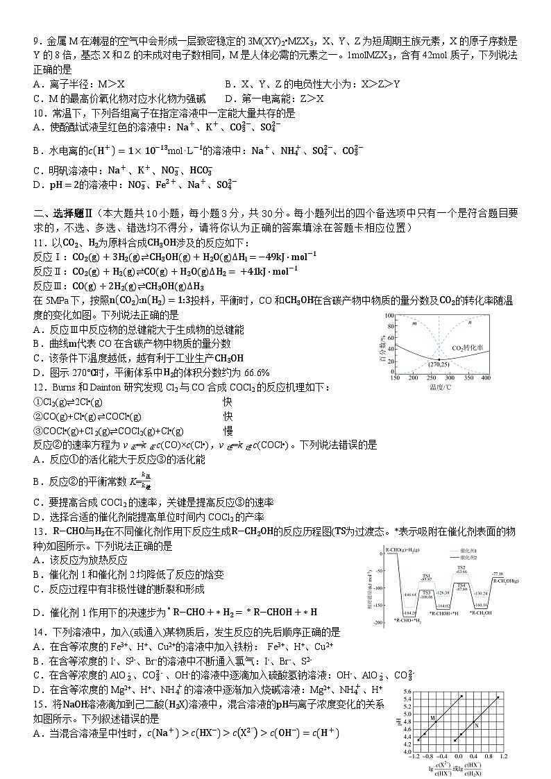 浙江省宁波市九校2023-2024学年高二上学期期末联考化学试题（含答案）02