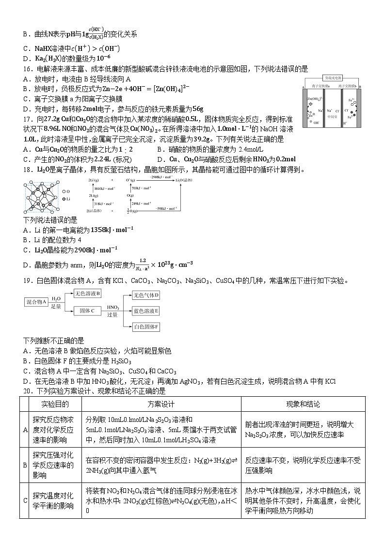 浙江省宁波市九校2023-2024学年高二上学期期末联考化学试题（含答案）03