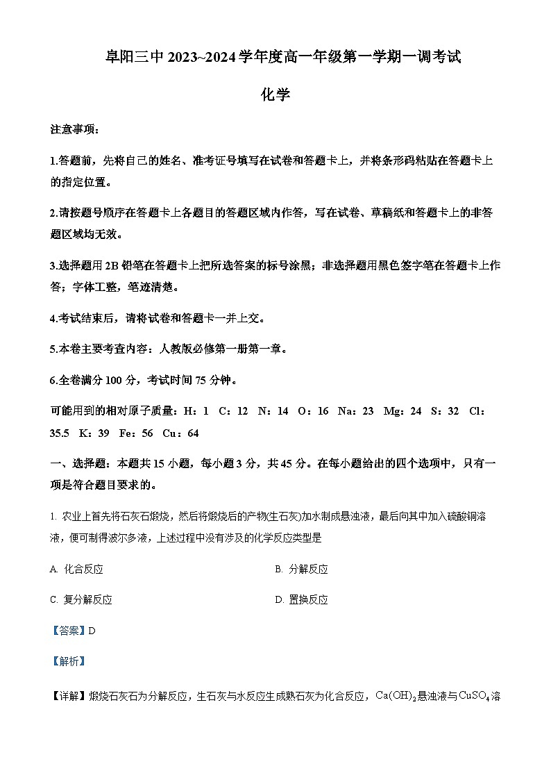 安徽省阜阳市第三中学2023-2024学年高一上学期10月月考化学试题含答案01