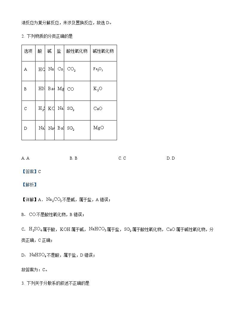 安徽省阜阳市第三中学2023-2024学年高一上学期10月月考化学试题含答案02