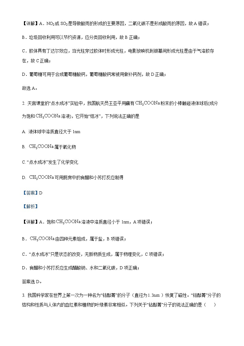 四川省绵阳市南山中学实验学校2023-2024学年高一上学期10月月考化学试题含答案第2页