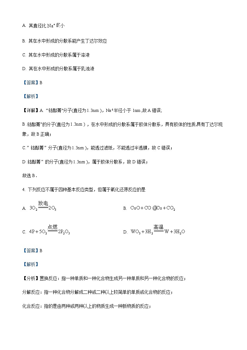 四川省绵阳市南山中学实验学校2023-2024学年高一上学期10月月考化学试题含答案第3页