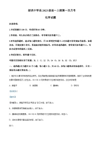 四川省遂宁市射洪中学2023-2024学年高一上学期10月月考化学试题含答案