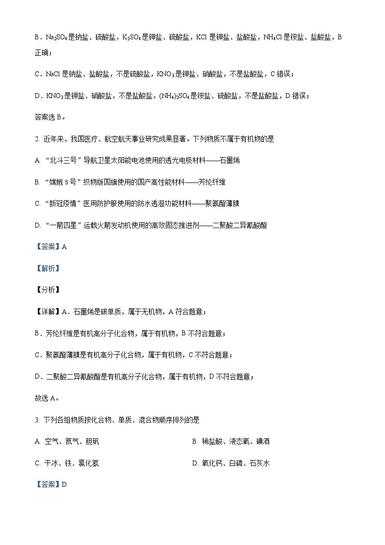 四川省宜宾市叙州区第二中学校2023-2024学年高一上学期10月月考化学试题含答案02