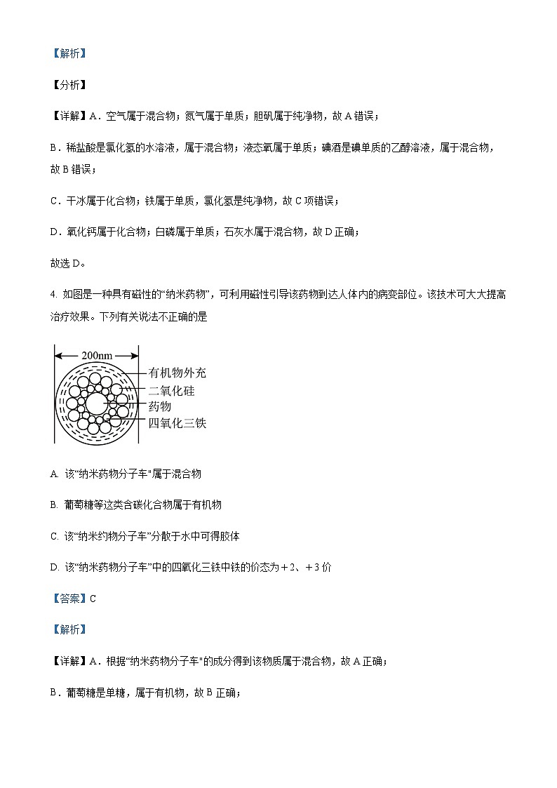 四川省宜宾市叙州区第二中学校2023-2024学年高一上学期10月月考化学试题含答案03