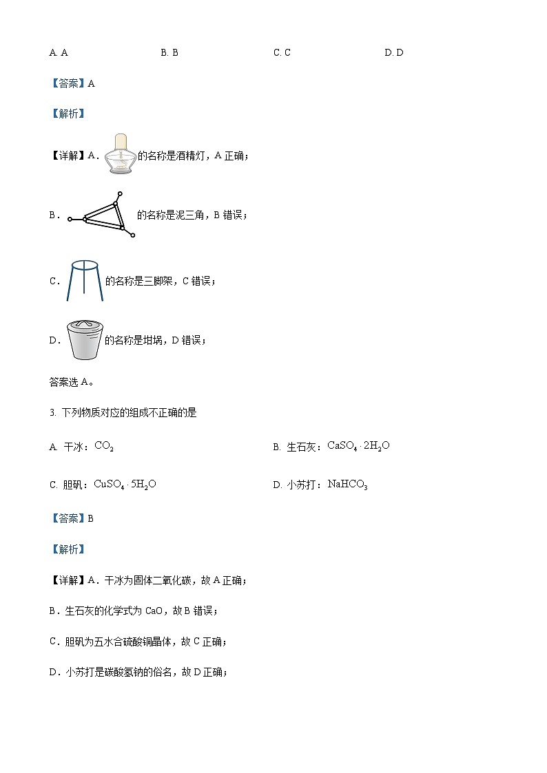 浙江省杭州市西湖高级中学2023-2024学年高一上学期10月月考化学试题含答案02