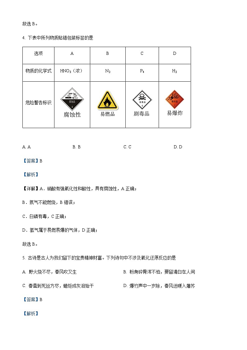 浙江省杭州市西湖高级中学2023-2024学年高一上学期10月月考化学试题含答案03