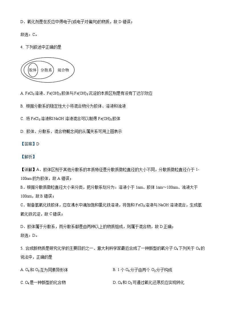 浙江省台州市黄岩中学2023-2024学年高一上学期10月月考化学试题含答案第3页