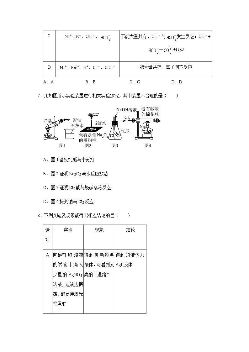 河南省郑州市第七高级中学2023-2024学年高一上学期12月考试化学试题含答案03