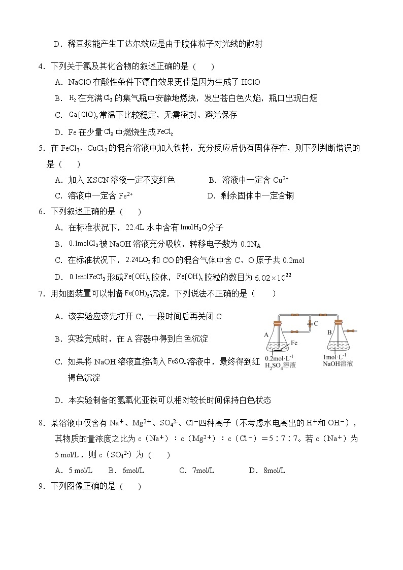 湖南省永州市蓝山县第二中学2023-2024学年高一上学期12月第三次月考化学试卷含答案02