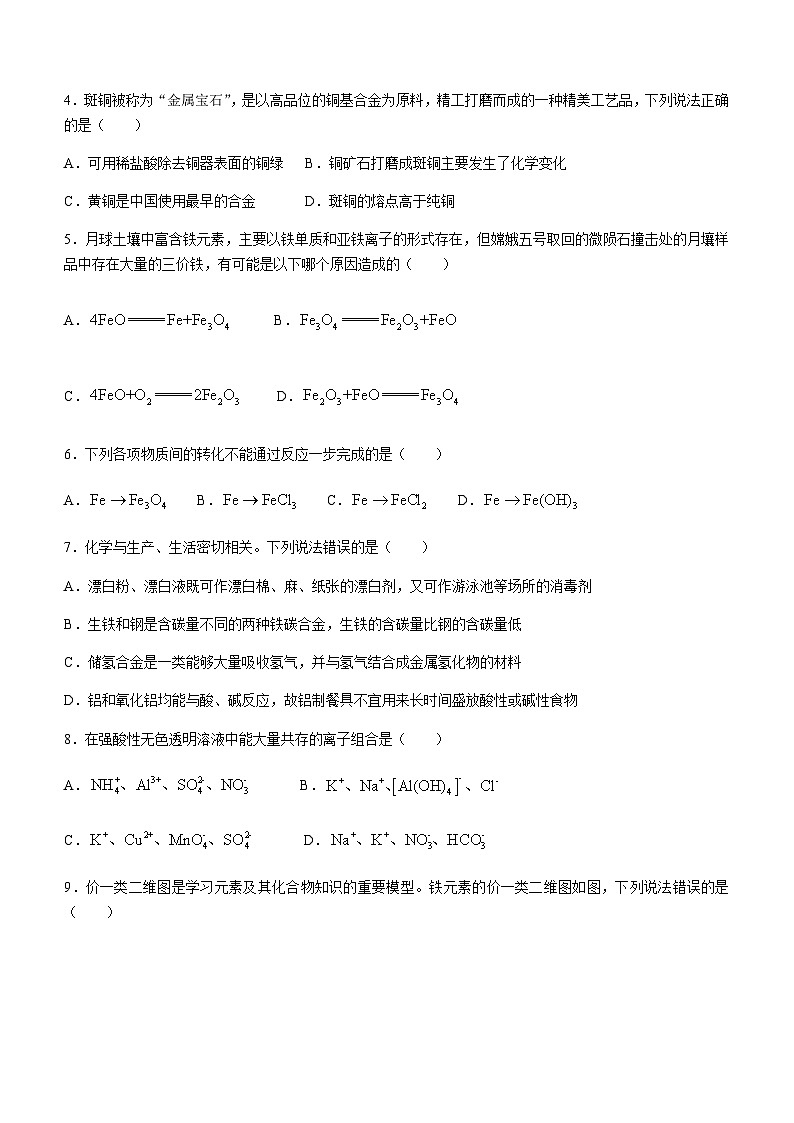 陕西省榆林市第十中学2023-2024学年高一上学期12月第二次月考化学试题含答案02