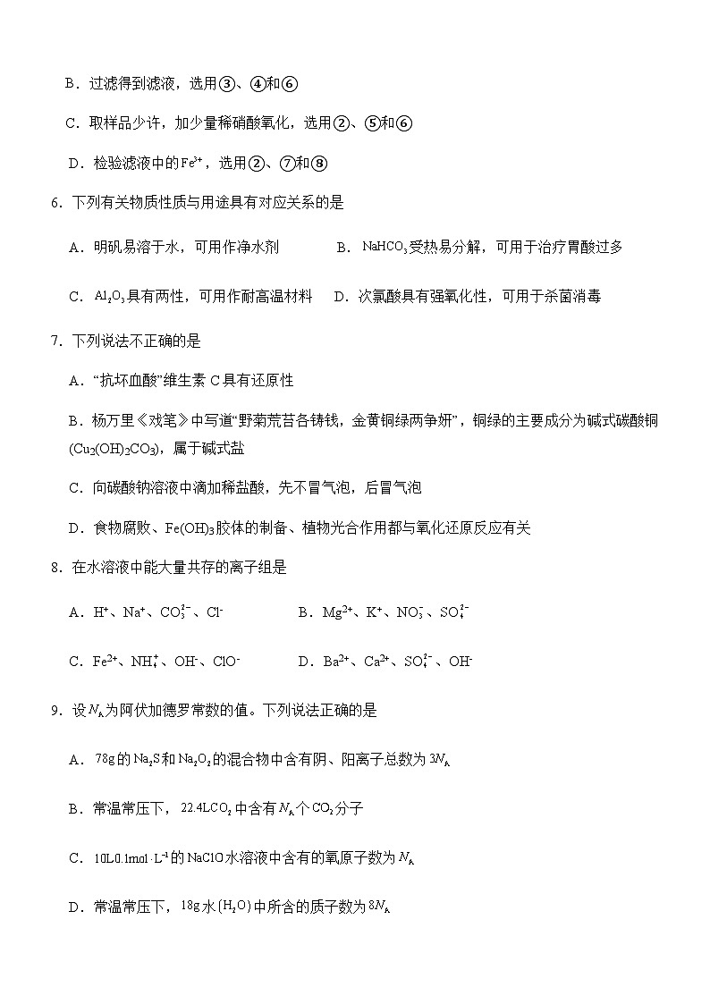 四川省宜宾市兴文县第二中学校2023-2024学年高一上学期12月第三学月考试化学试题含答案第2页