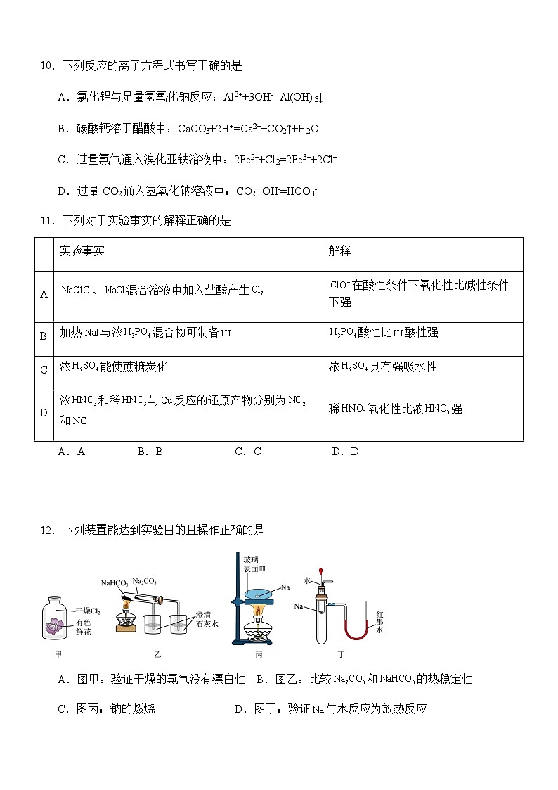 四川省宜宾市兴文县第二中学校2023-2024学年高一上学期12月第三学月考试化学试题含答案第3页