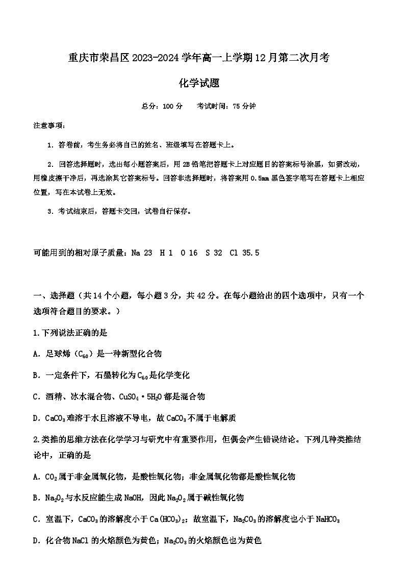 重庆市荣昌中学2023-2024学年高一上学期12月第二次月考化学试题含答案01