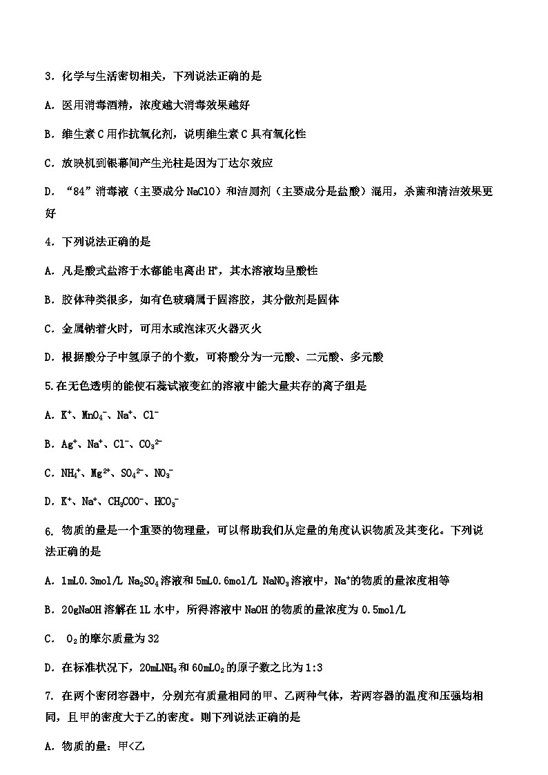 重庆市荣昌中学2023-2024学年高一上学期12月第二次月考化学试题含答案第2页