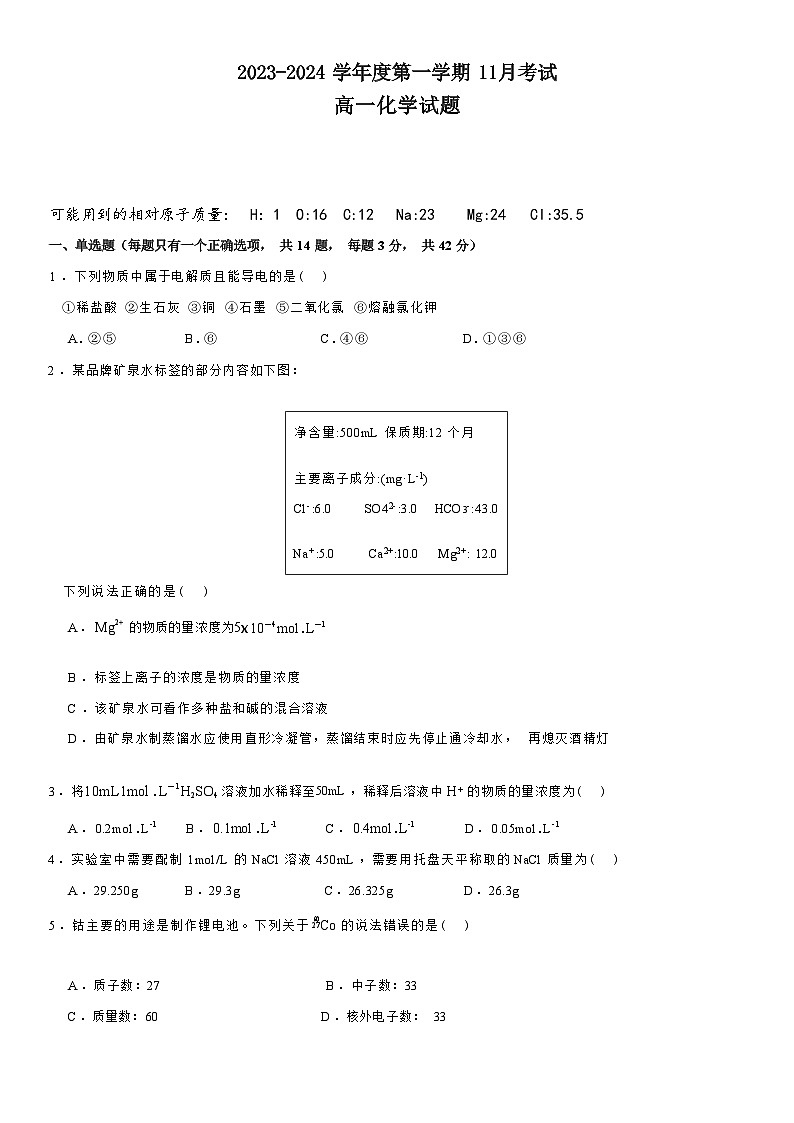 河北省高碑店市崇德实验中学2023-2024学年高一上学期11月月考化学试卷Word版含答案01