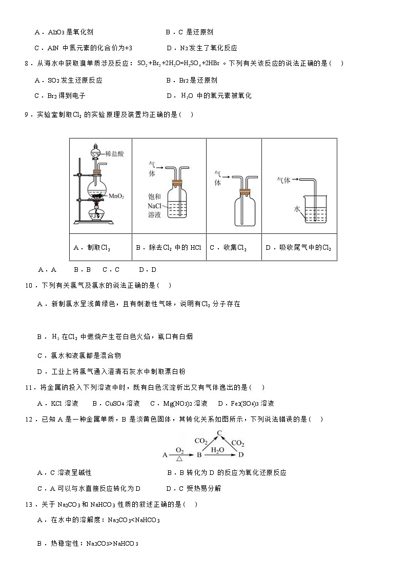 河北省高碑店市崇德实验中学2023-2024学年高一上学期11月月考化学试卷Word版含答案03